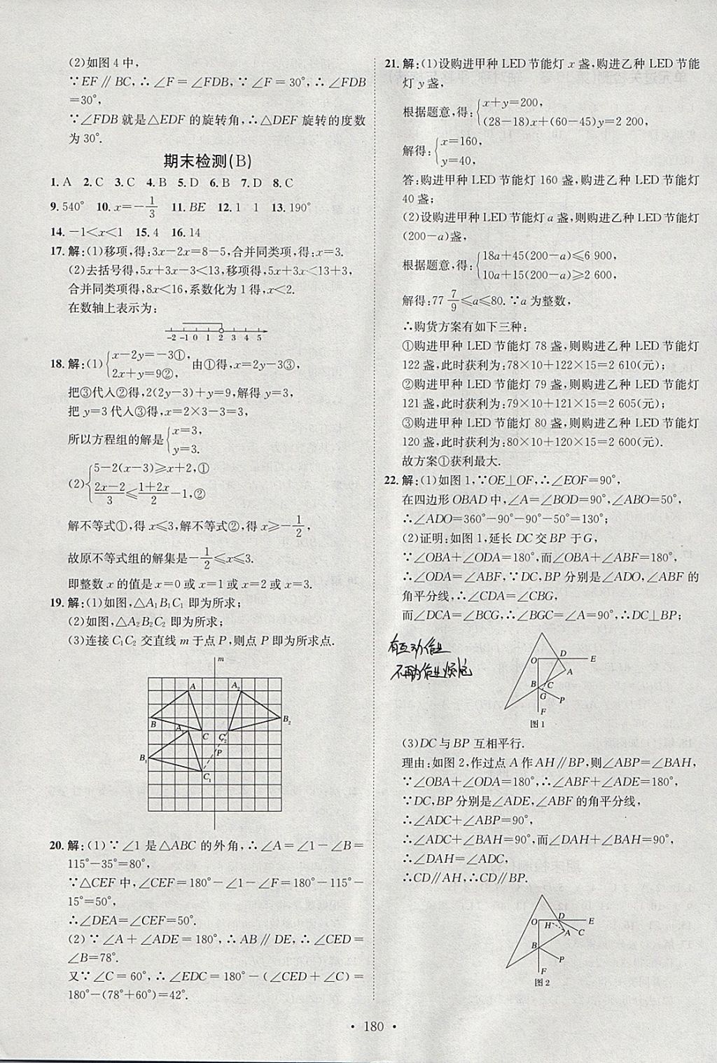 2018年思路教練同步課時(shí)作業(yè)七年級(jí)數(shù)學(xué)下冊(cè)華師大版 參考答案第38頁