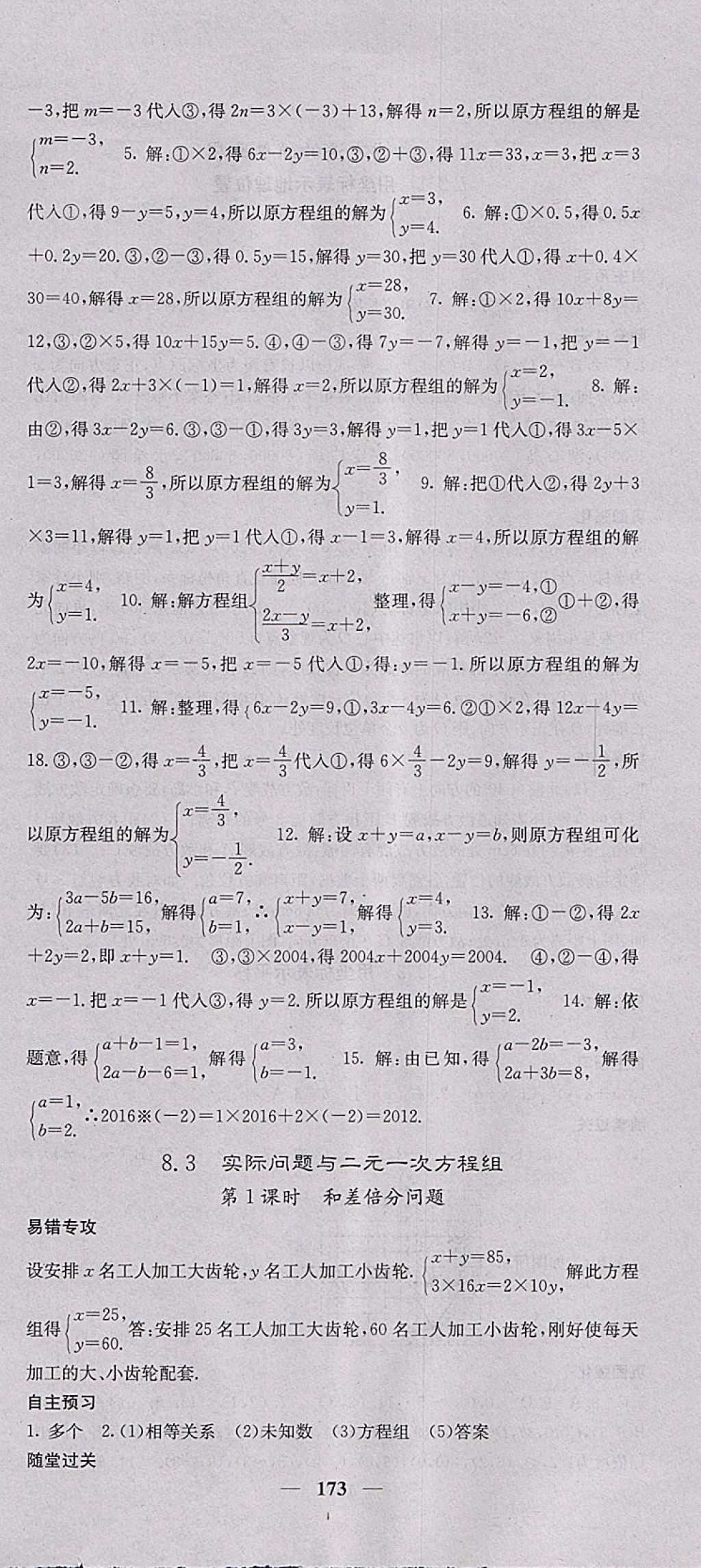 2018年課堂點(diǎn)睛七年級(jí)數(shù)學(xué)下冊(cè)人教版 參考答案第18頁(yè)