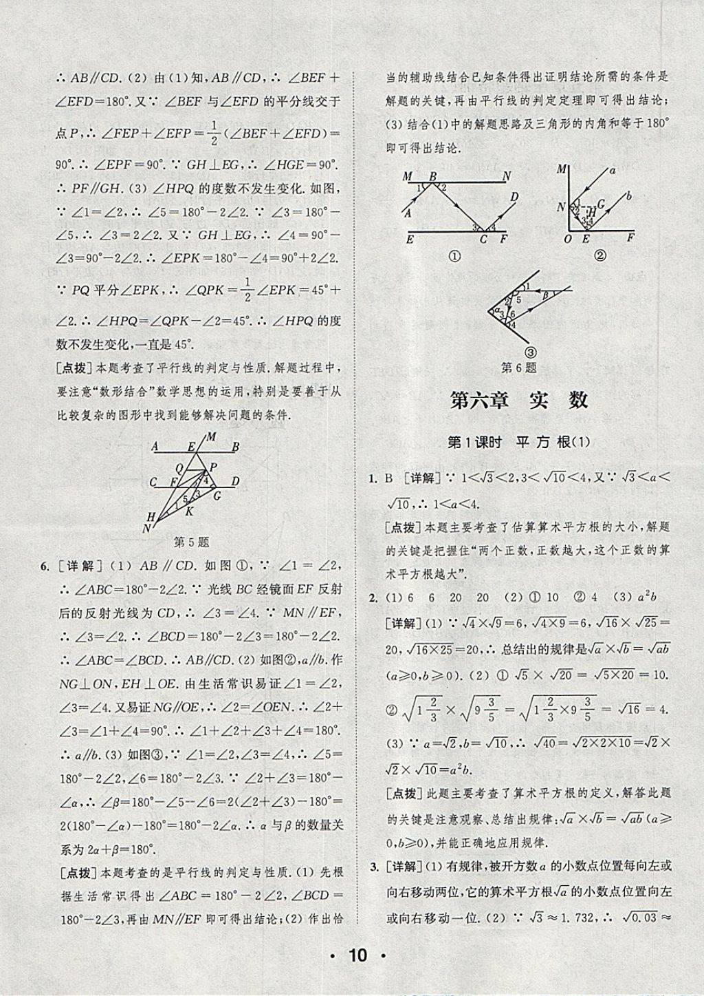 2018年通城學(xué)典初中數(shù)學(xué)提優(yōu)能手七年級下冊人教版 參考答案第10頁