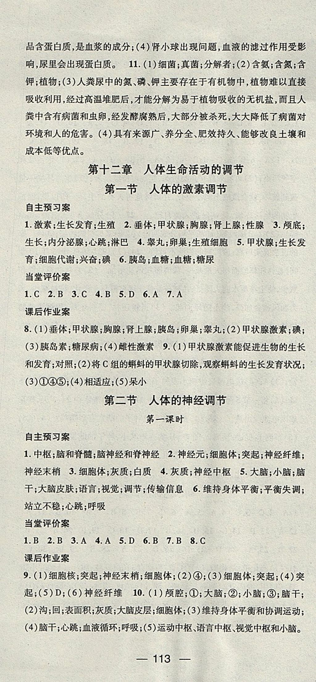 2018年名師測控七年級生物下冊北師大版 參考答案第7頁