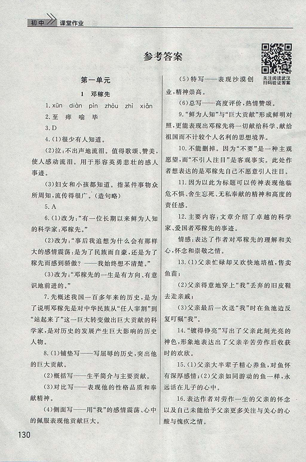 2018年長江作業(yè)本課堂作業(yè)七年級語文下冊人教版 參考答案第1頁