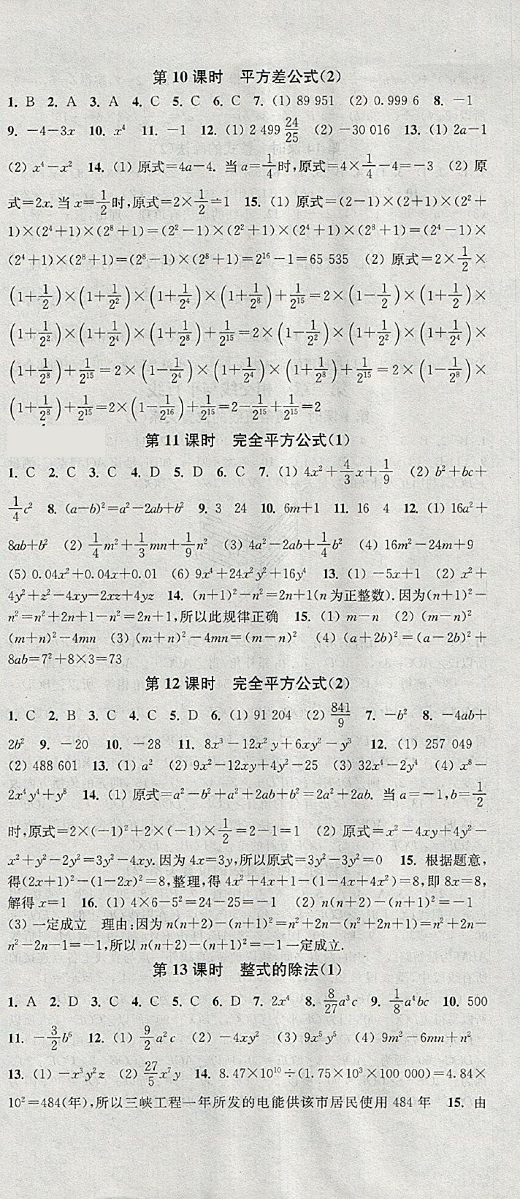 2018年通城學(xué)典活頁檢測七年級數(shù)學(xué)下冊北師大版 參考答案第3頁