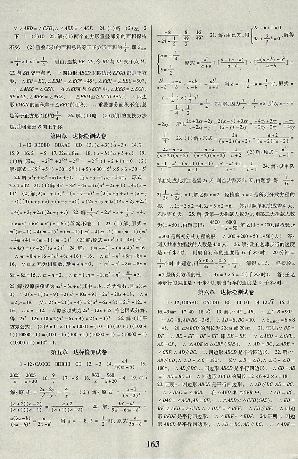 2018年課時方案新版新理念導(dǎo)學(xué)與測評八年級數(shù)學(xué)下冊北師大版 參考答案第15頁