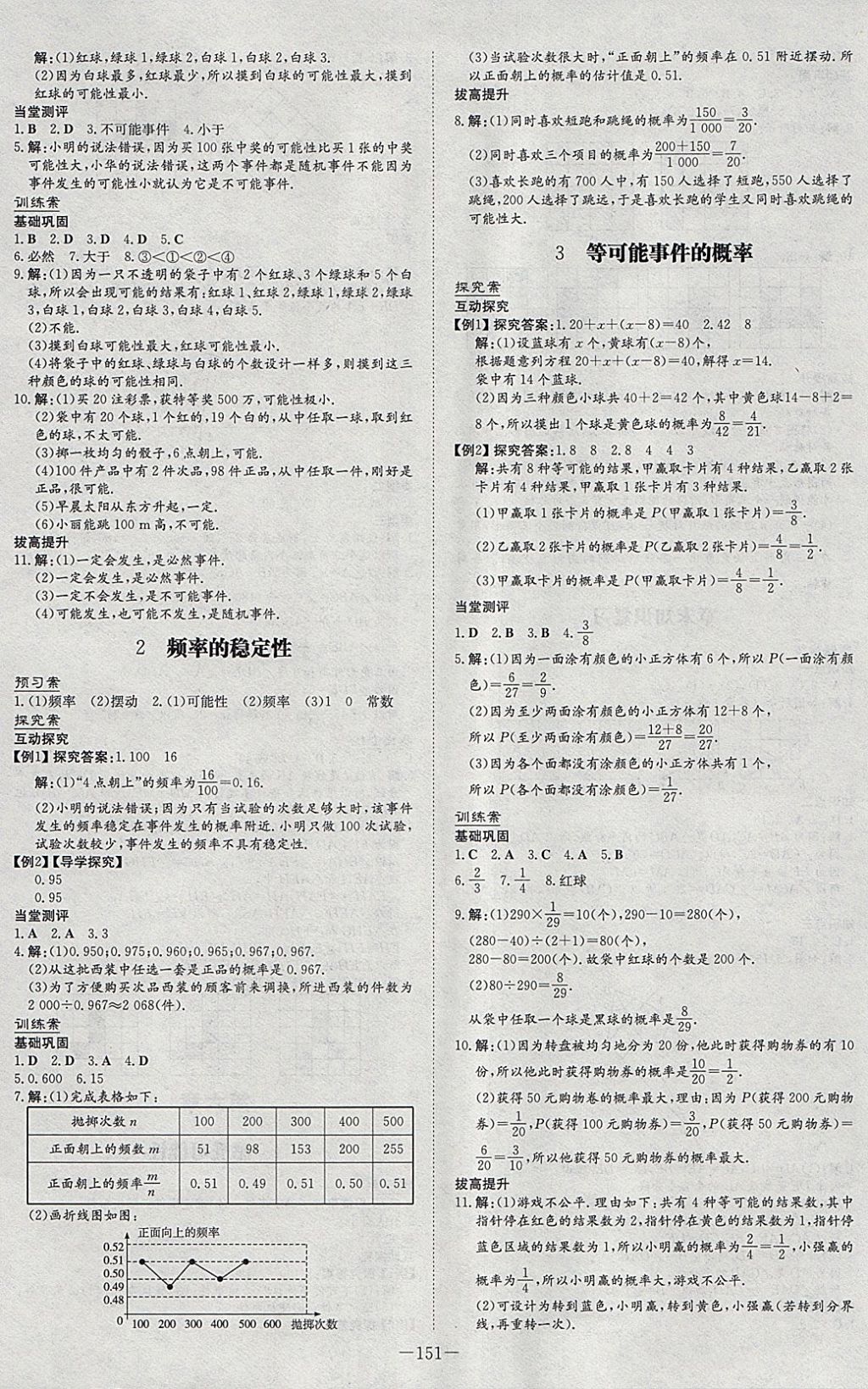 2018年初中同步学习导与练导学探究案七年级数学下册北师大版 参考答案第19页