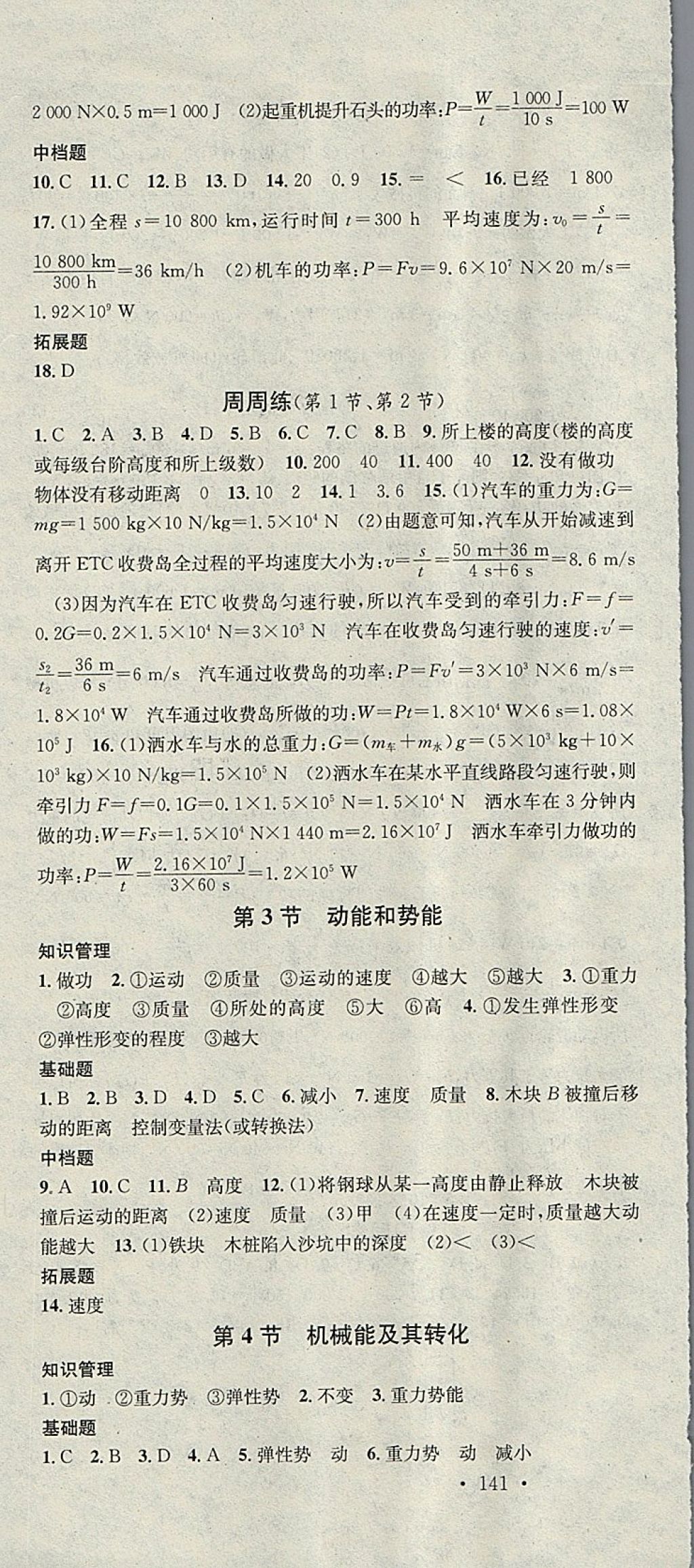 2018年名校課堂八年級物理下冊人教版河北適用武漢大學出版社 參考答案第13頁