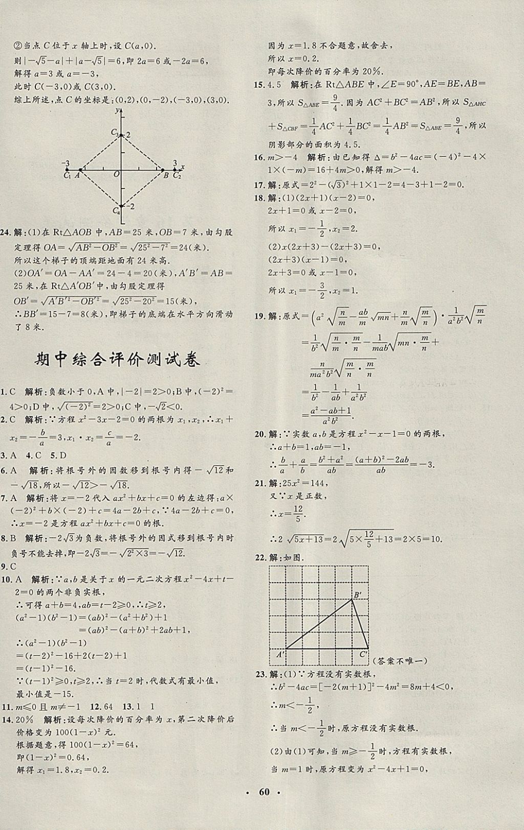 2018年非常1加1完全题练八年级数学下册沪科版 参考答案第32页