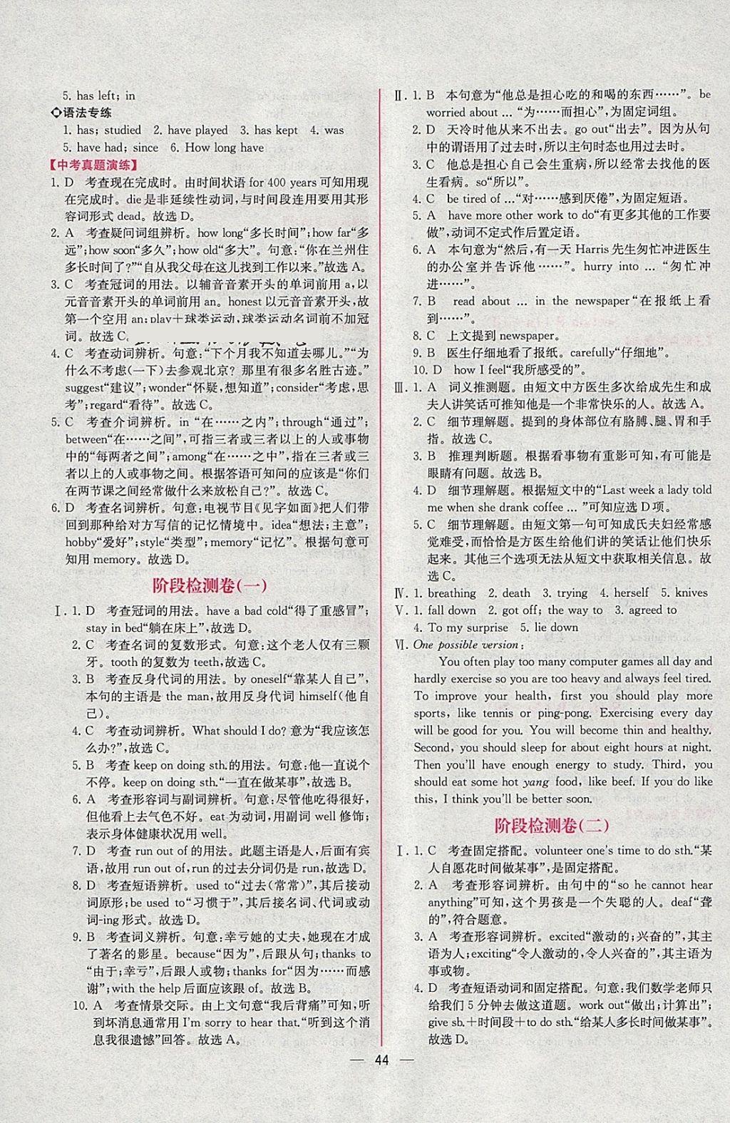 2018年同步導(dǎo)學(xué)案課時(shí)練八年級英語下冊人教版 參考答案第16頁