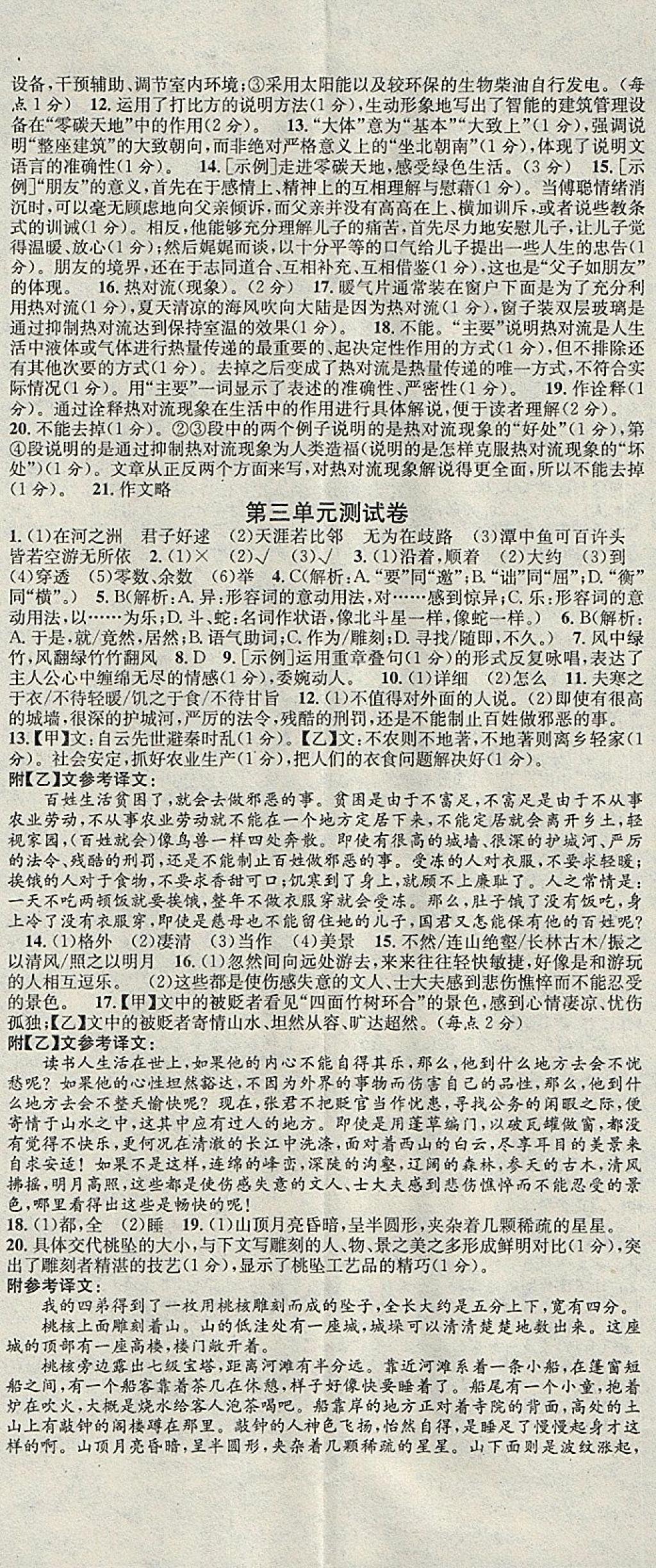 2018年名校课堂八年级语文下册人教版河北适用武汉大学出版社 参考答案第20页