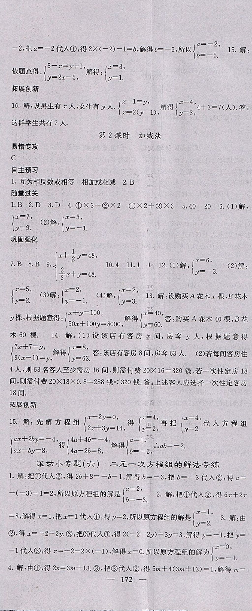 2018年課堂點(diǎn)睛七年級(jí)數(shù)學(xué)下冊(cè)人教版 參考答案第17頁(yè)