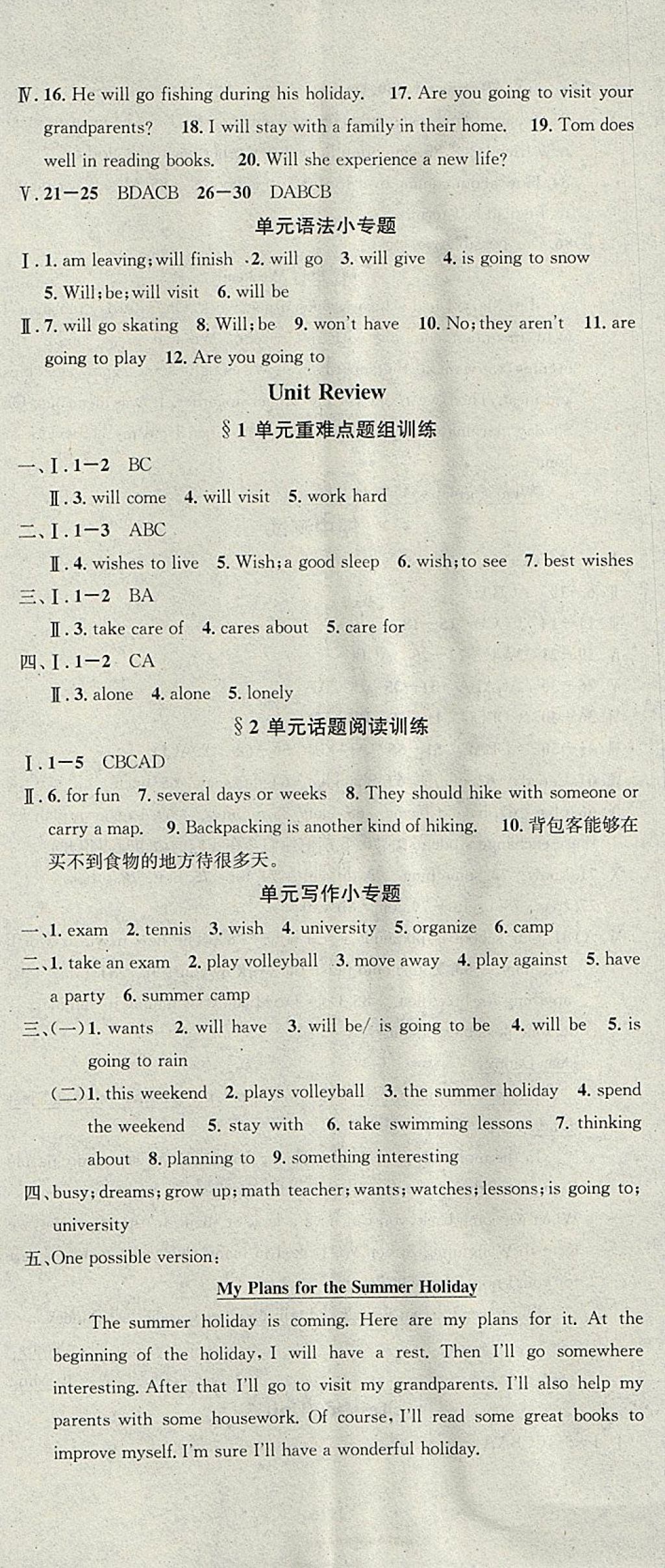 2018年名校課堂七年級英語下冊冀教版黑龍江教育出版社 參考答案第20頁