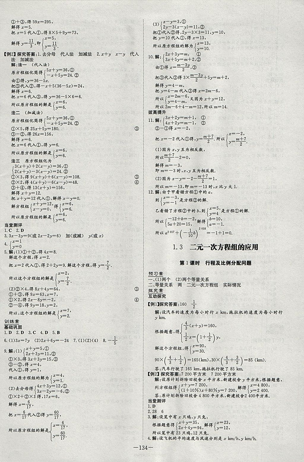 2018年初中同步学习导与练导学探究案七年级数学下册湘教版 参考答案第2页