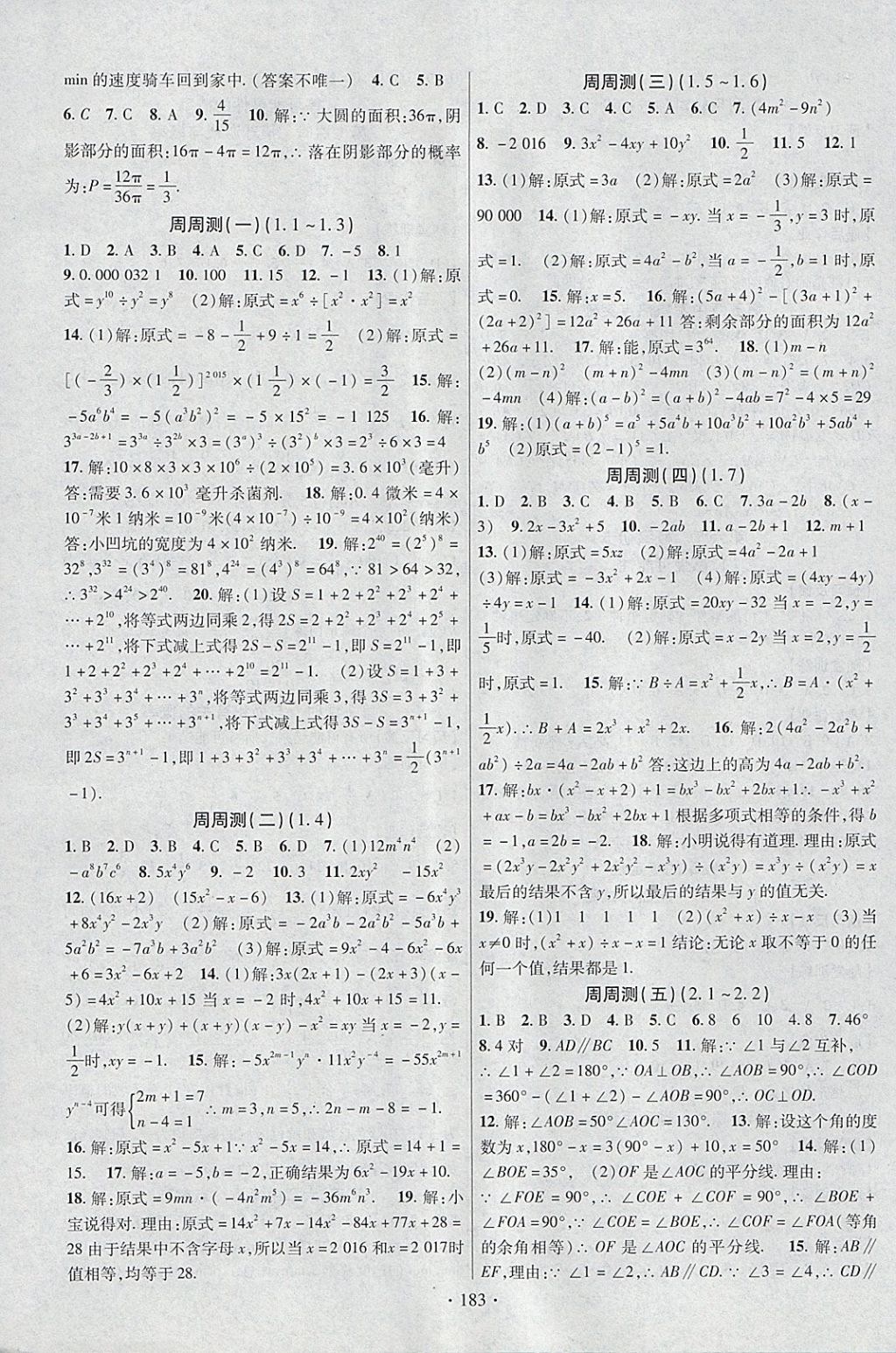 2018年課時掌控七年級數學下冊北師大版云南人民出版社 參考答案第11頁