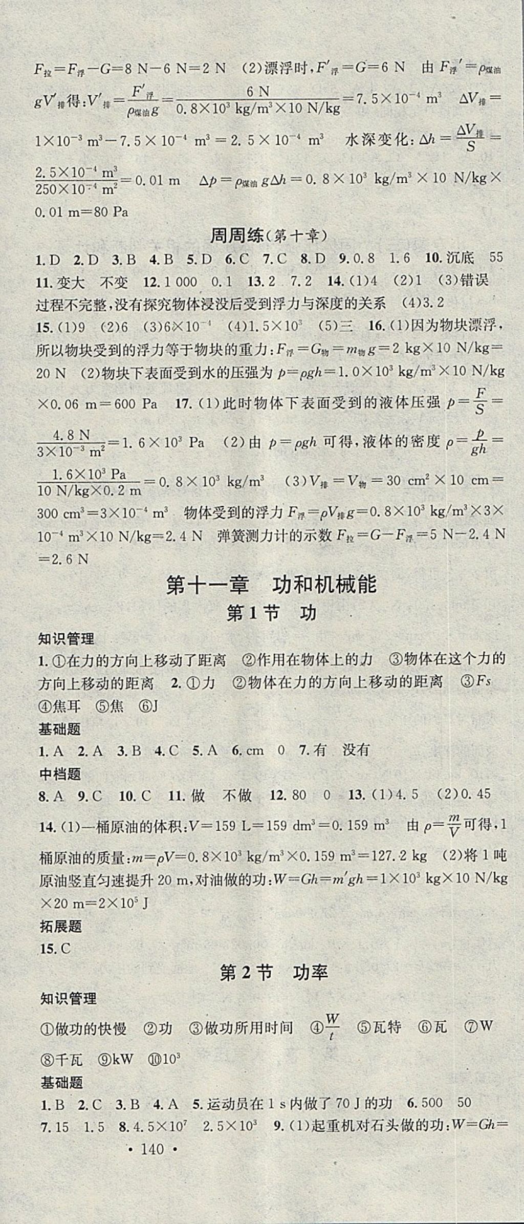 2018年名校課堂八年級物理下冊人教版河北適用武漢大學(xué)出版社 參考答案第12頁