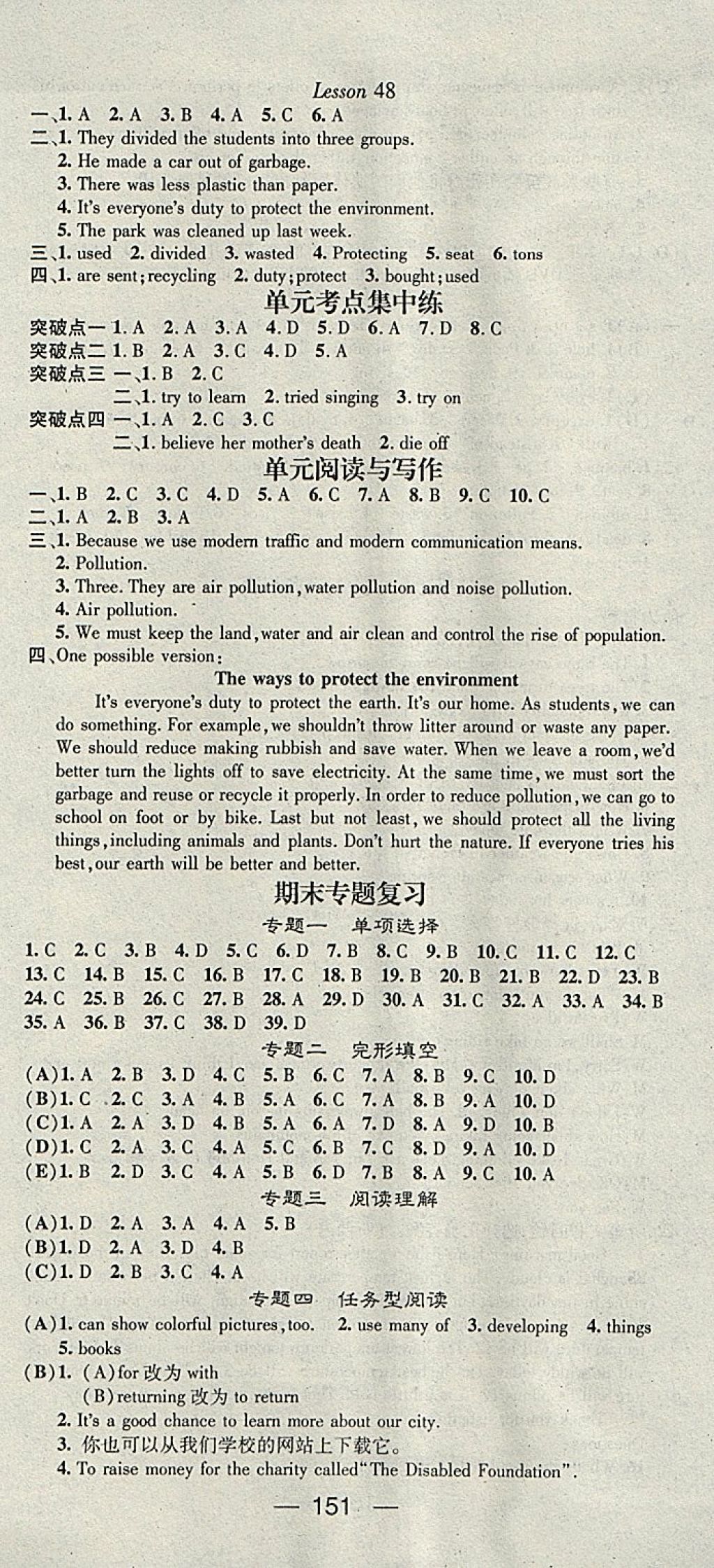 2018年名師測控八年級英語下冊冀教版 參考答案第9頁