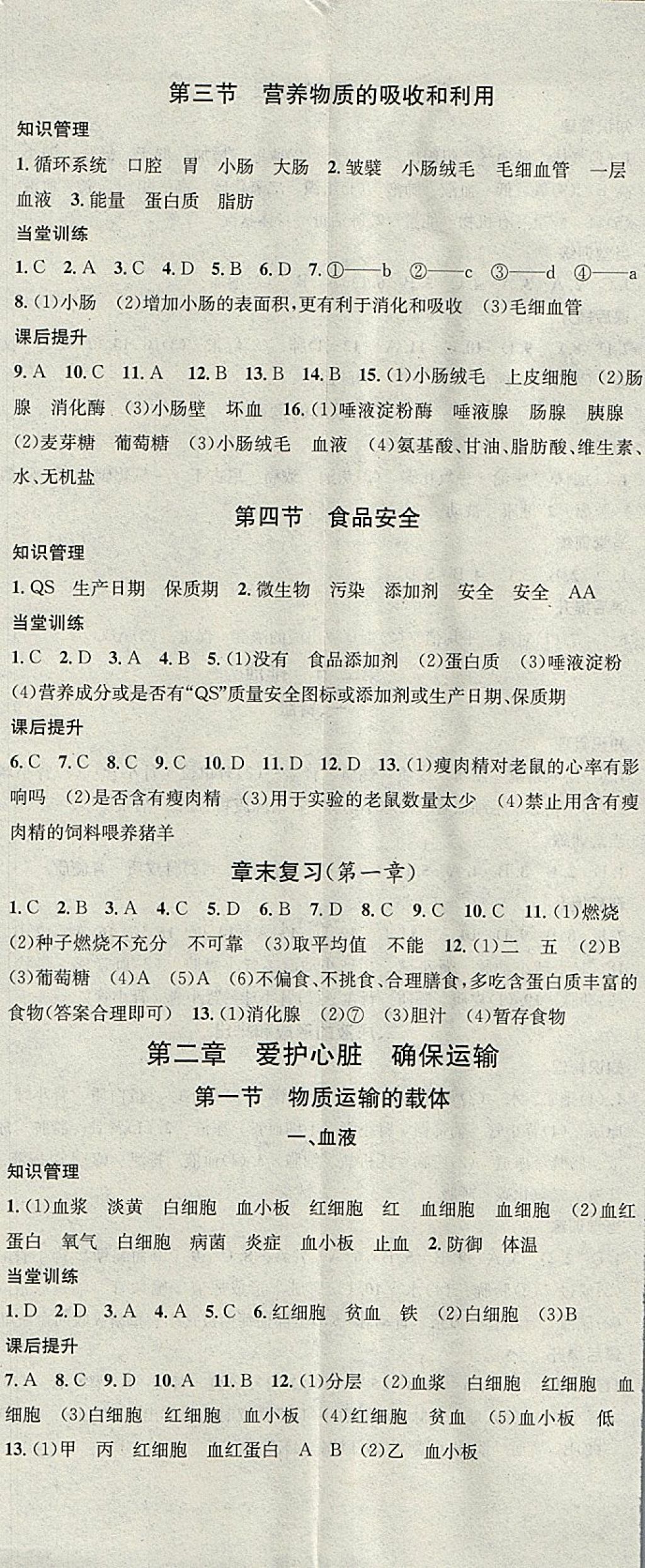 2018年名校課堂七年級生物下冊冀少版黑龍江教育出版社 參考答案第2頁