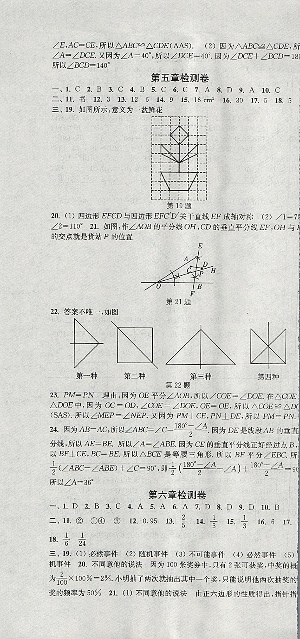 2018年通城學(xué)典活頁(yè)檢測(cè)七年級(jí)數(shù)學(xué)下冊(cè)北師大版 參考答案第19頁(yè)