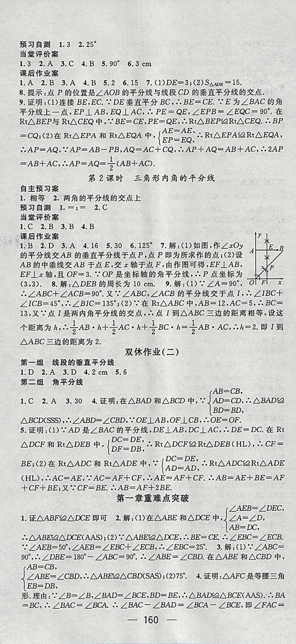 2018年名师测控八年级数学下册北师大版 参考答案第4页