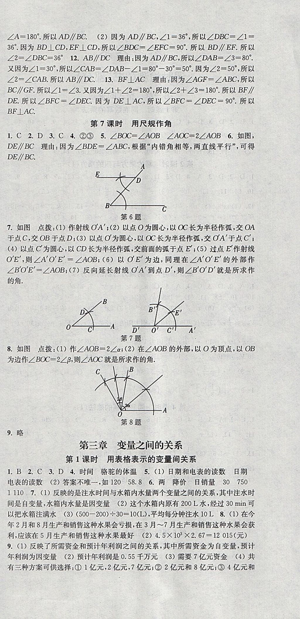 2018年通城學(xué)典活頁檢測七年級(jí)數(shù)學(xué)下冊北師大版 參考答案第6頁