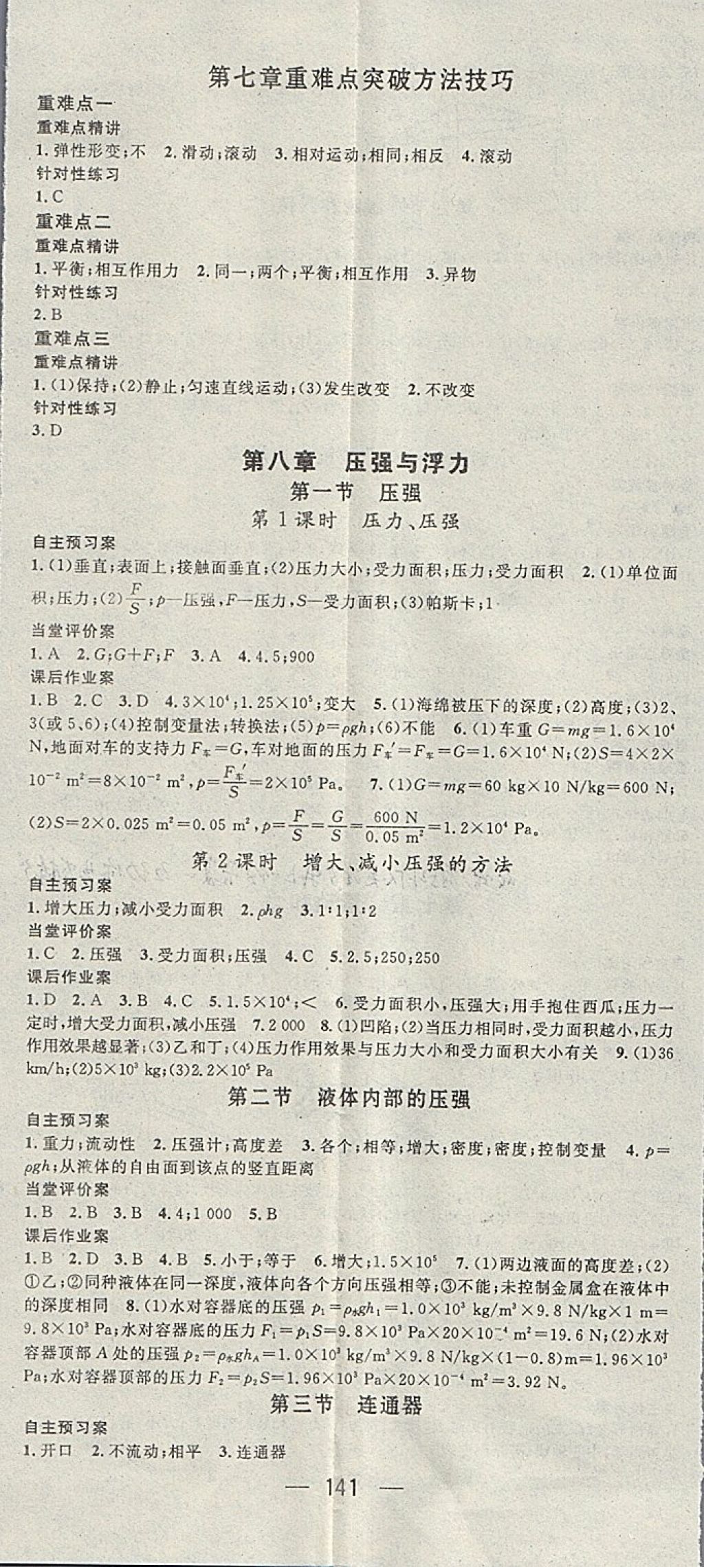 2018年名师测控八年级物理下册北师大版 参考答案第5页