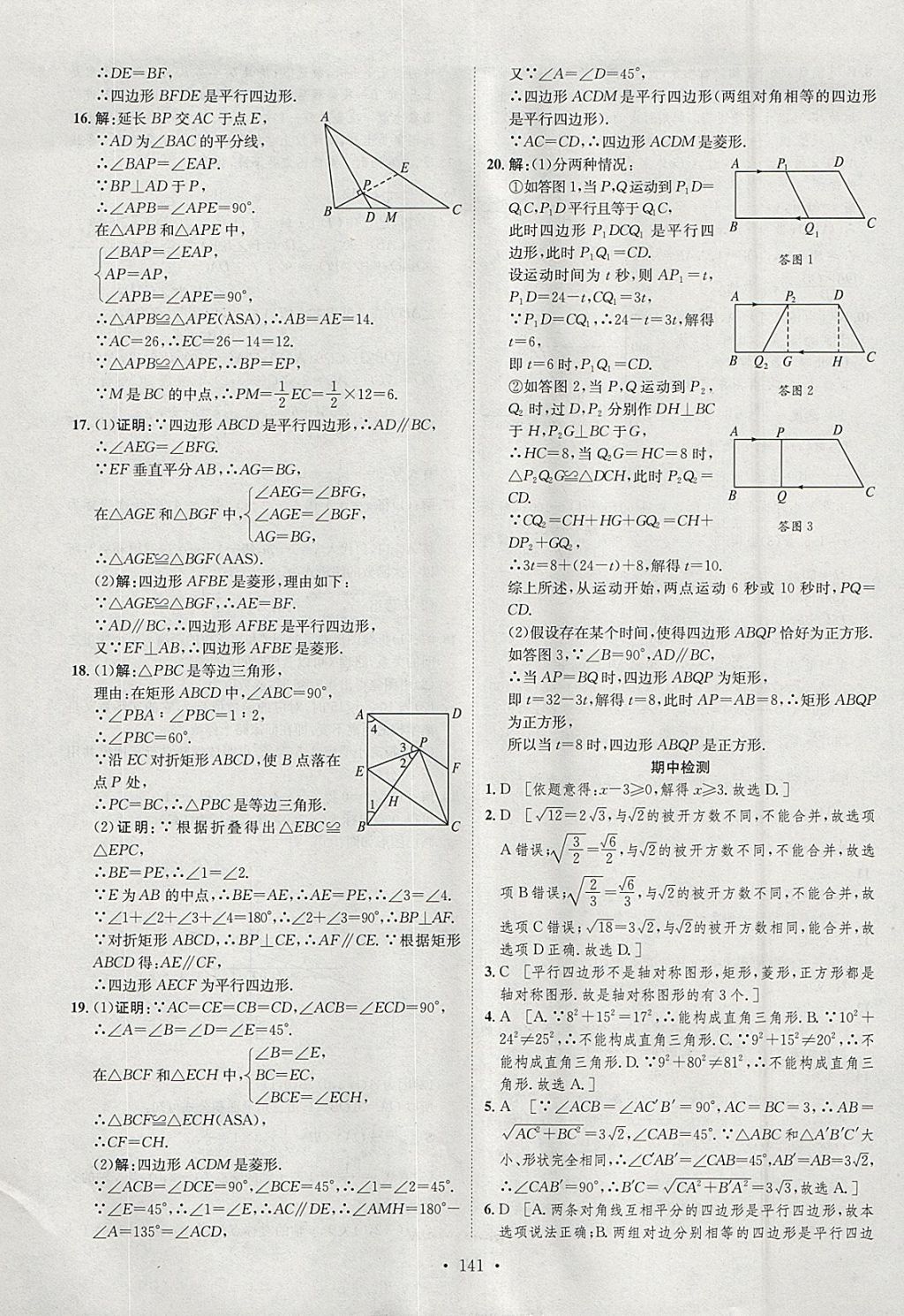 2018年思路教练同步课时作业八年级数学下册人教版 参考答案第37页