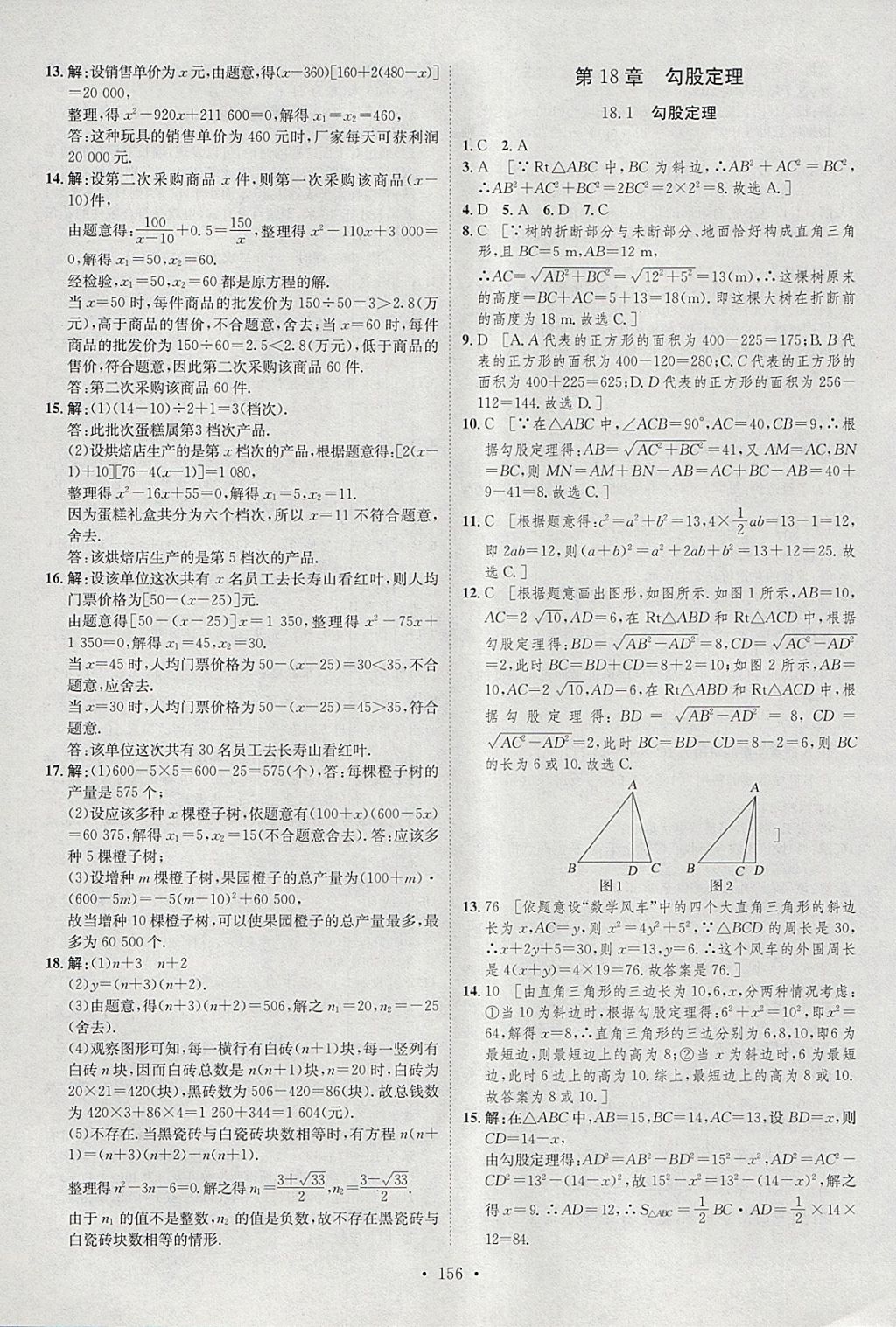 2018年思路教練同步課時(shí)作業(yè)八年級(jí)數(shù)學(xué)下冊(cè)滬科版 參考答案第14頁(yè)