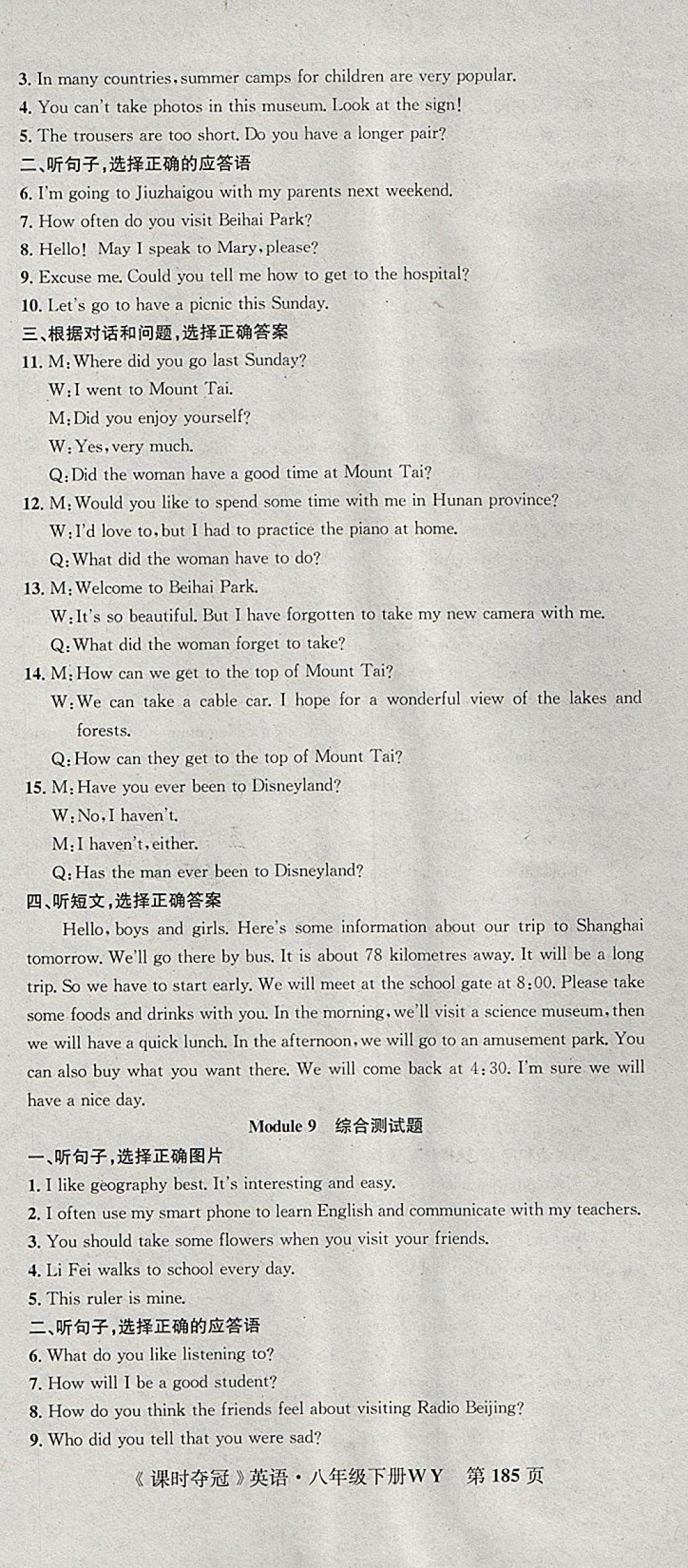 2018年課時(shí)奪冠八年級(jí)英語(yǔ)下冊(cè)外研版 參考答案第21頁(yè)