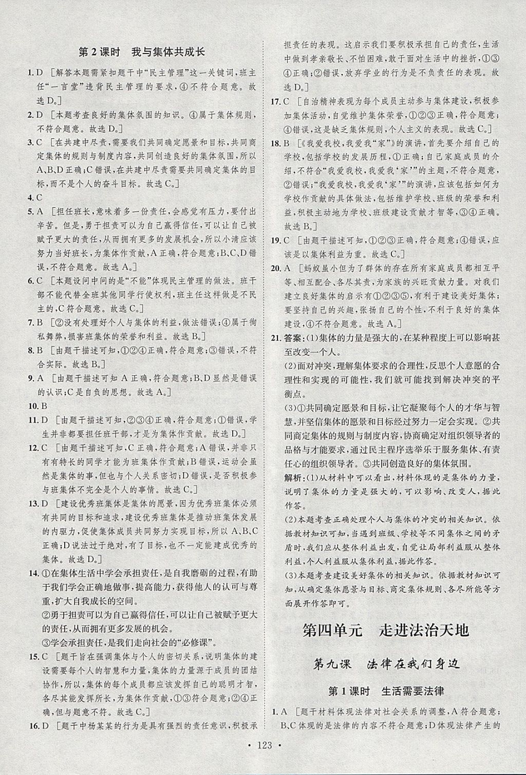 2018年思路教练同步课时作业七年级道德与法治下册人教版 参考答案第15页