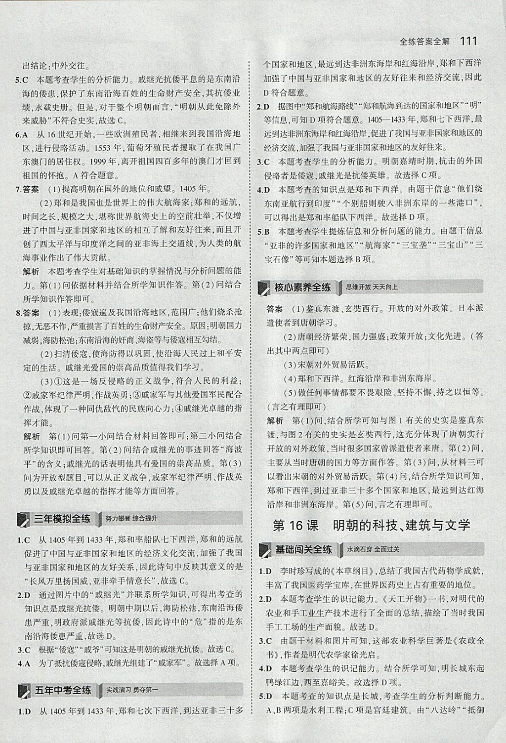 2018年5年中考3年模擬初中歷史七年級下冊人教版 參考答案第20頁