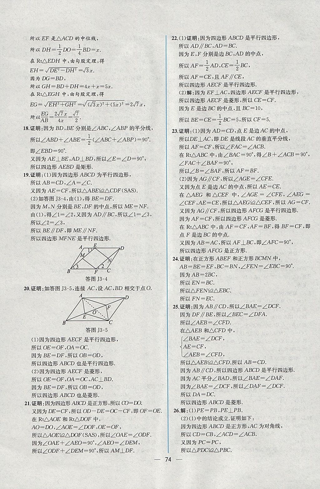 2018年同步导学案课时练八年级数学下册人教版 参考答案第46页