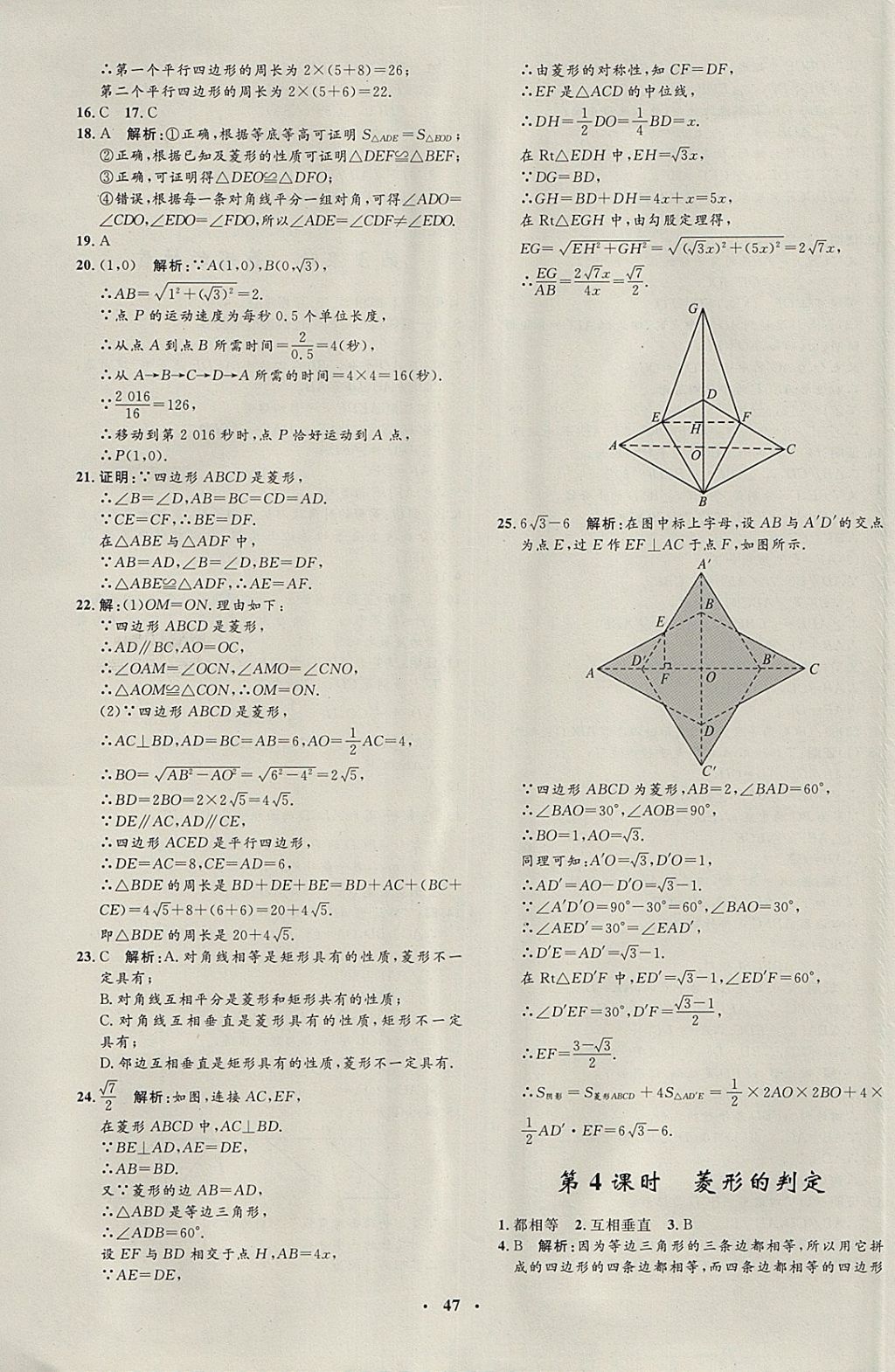 2018年非常1加1完全題練八年級(jí)數(shù)學(xué)下冊(cè)滬科版 參考答案第19頁