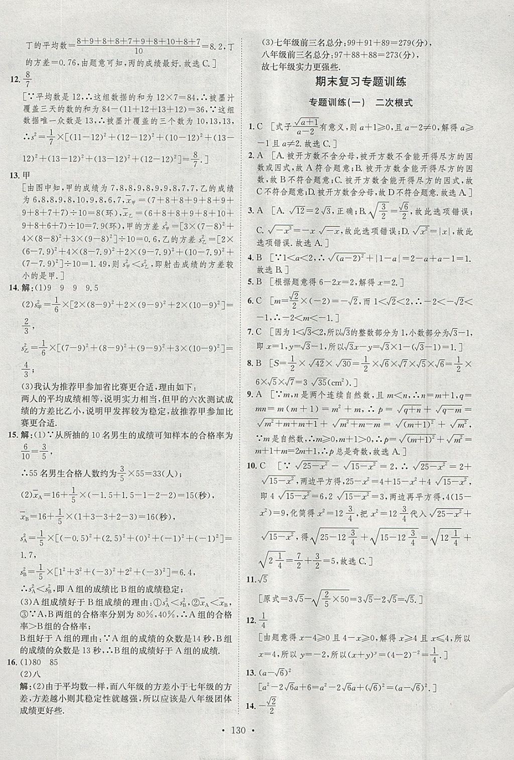 2018年思路教练同步课时作业八年级数学下册人教版 参考答案第26页