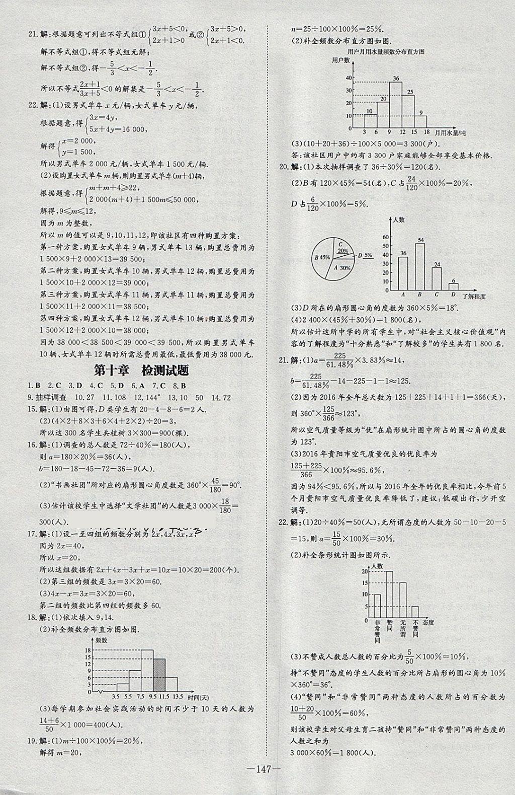 2018年初中同步学习导与练导学探究案七年级数学下册 参考答案第23页