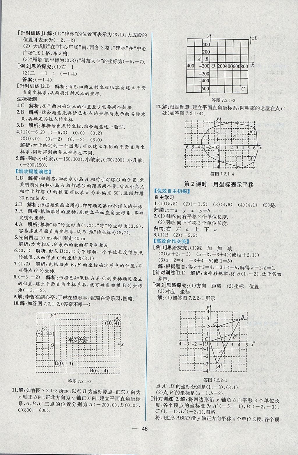 2018年同步導學案課時練七年級數(shù)學下冊人教版 參考答案第14頁