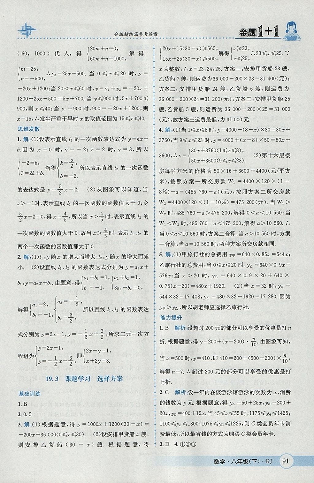 2018年金題1加1八年級(jí)數(shù)學(xué)下冊(cè)人教版 參考答案第21頁