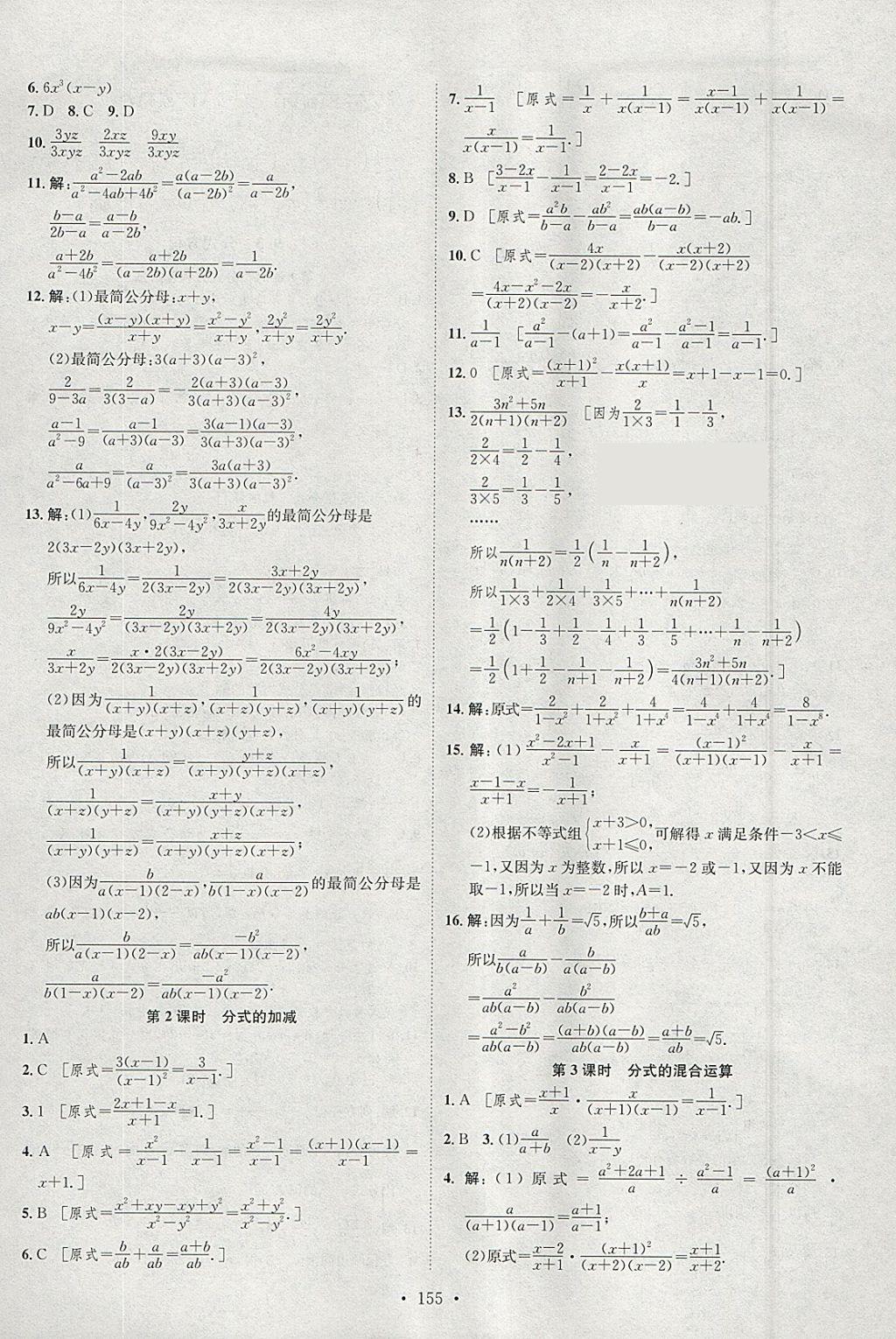 2018年思路教練同步課時作業(yè)七年級數(shù)學下冊滬科版 參考答案第21頁