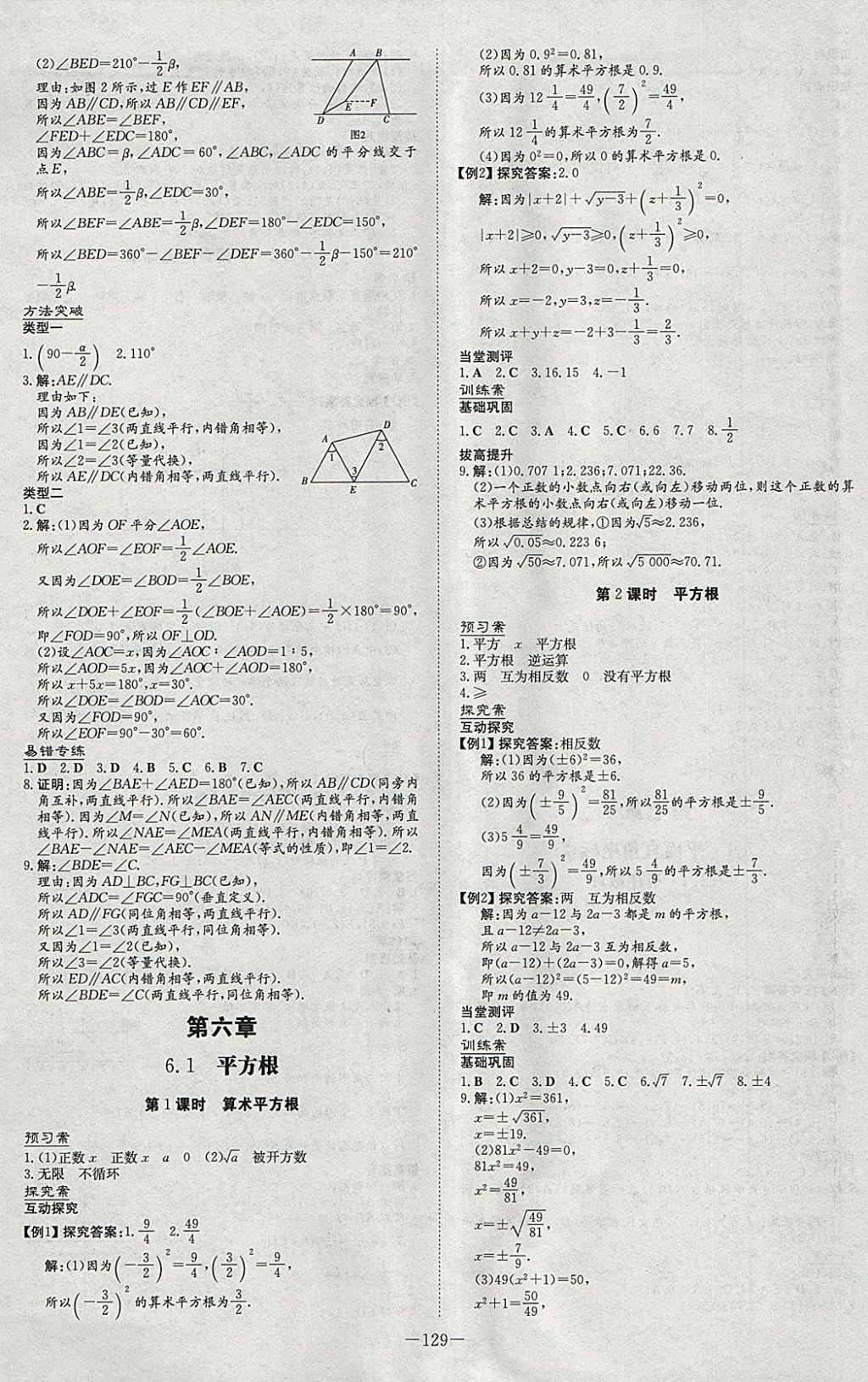 2018年初中同步學(xué)習(xí)導(dǎo)與練導(dǎo)學(xué)探究案七年級數(shù)學(xué)下冊 參考答案第5頁