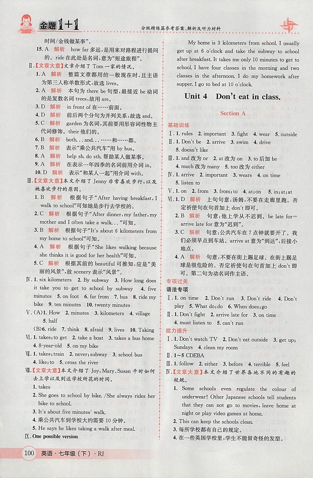 2018年金題1加1七年級(jí)英語下冊(cè)人教版 參考答案第8頁