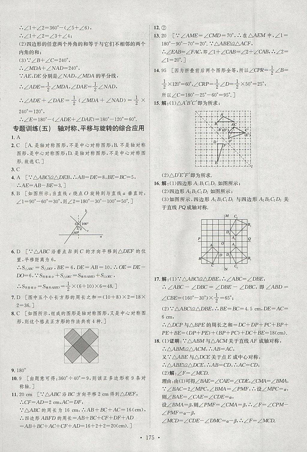 2018年思路教练同步课时作业七年级数学下册华师大版 参考答案第33页