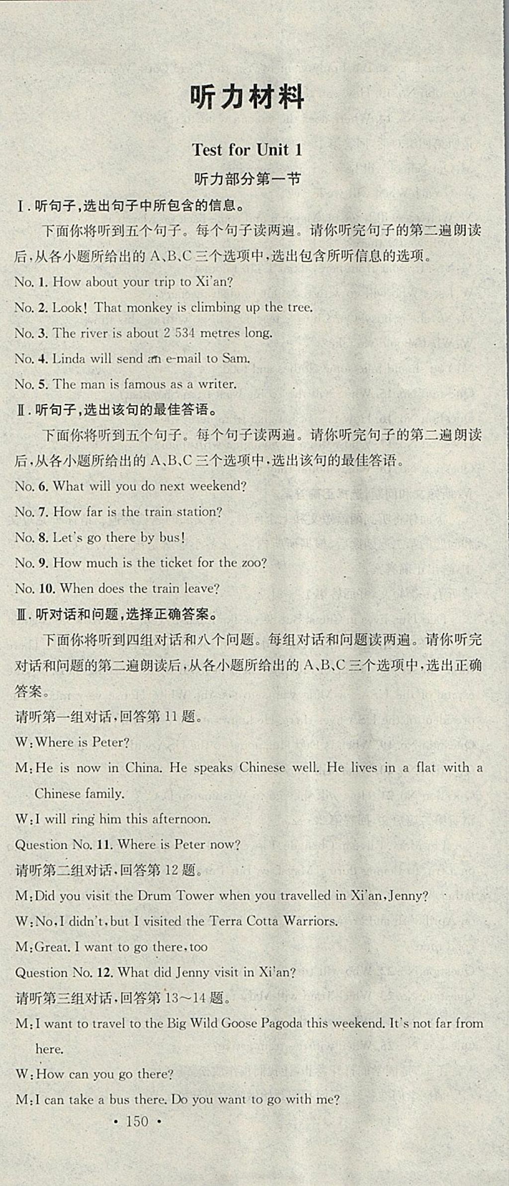 2018年名校课堂七年级英语下册冀教版黑龙江教育出版社 参考答案第27页