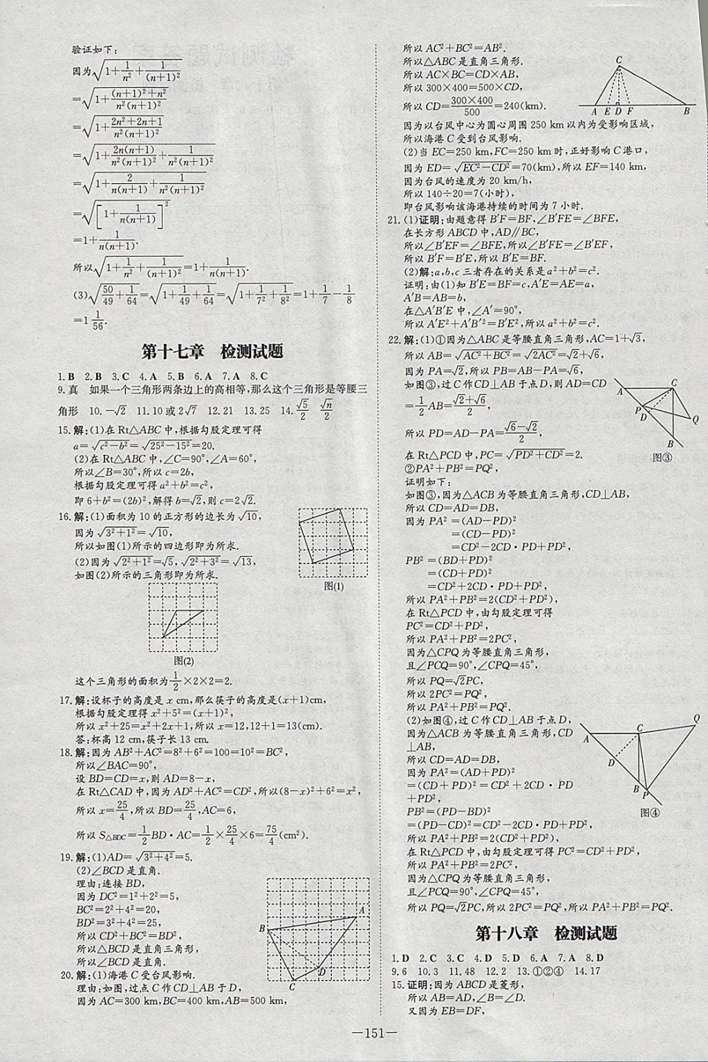 2018年初中同步学习导与练导学探究案八年级数学下册 参考答案第23页