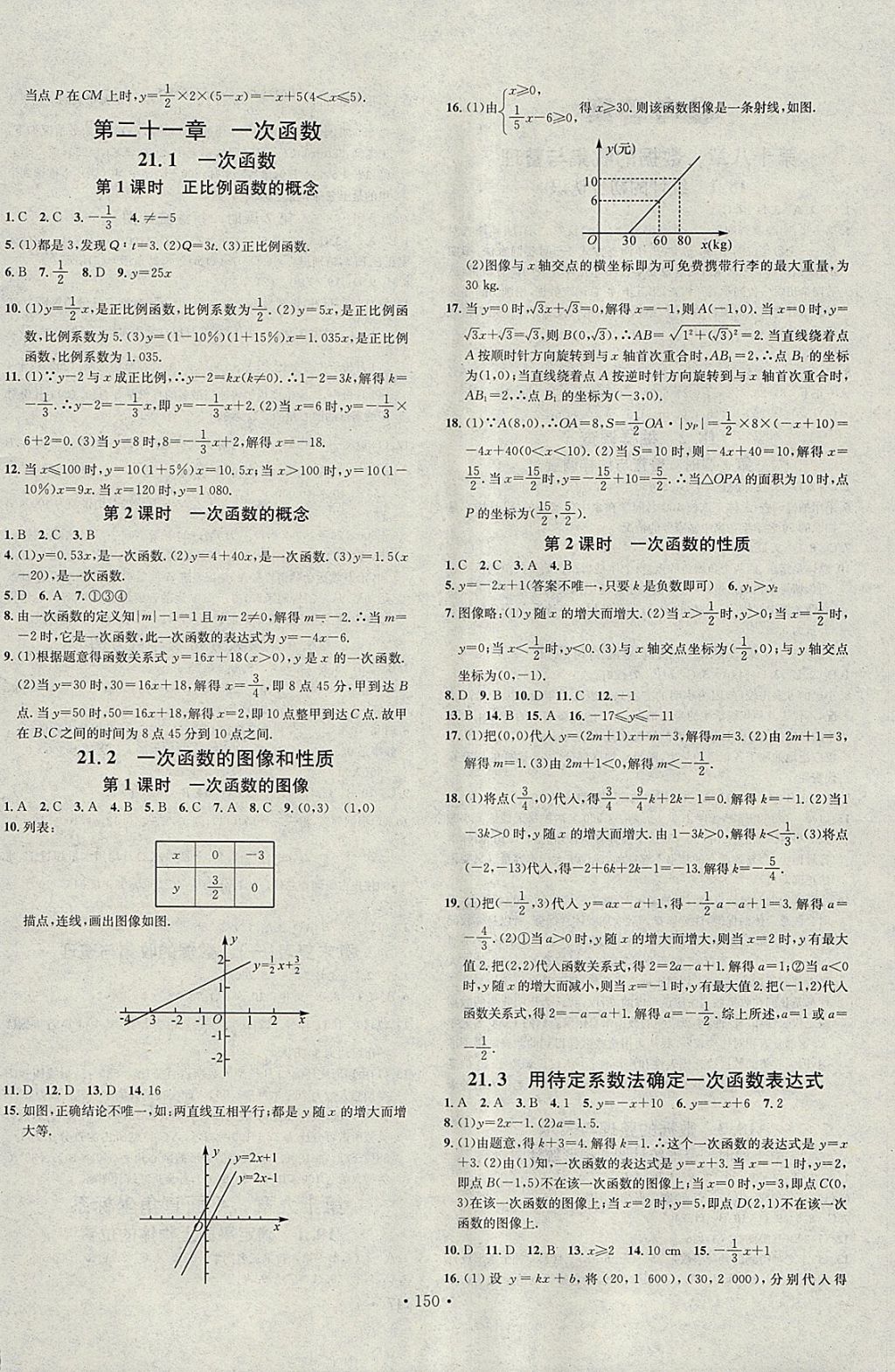 2018年名校課堂八年級(jí)數(shù)學(xué)下冊(cè)冀教版B版河北適用武漢大學(xué)出版社 參考答案第4頁(yè)