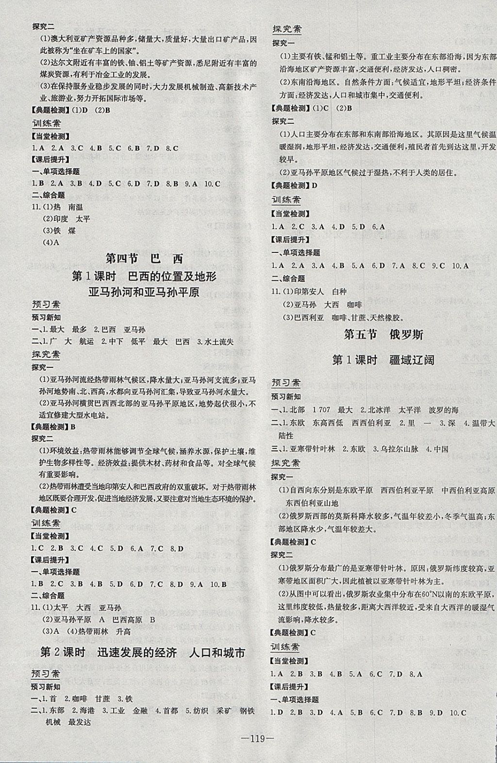 2018年初中同步学习导与练导学探究案八年级地理下册中图版 参考答案第7页