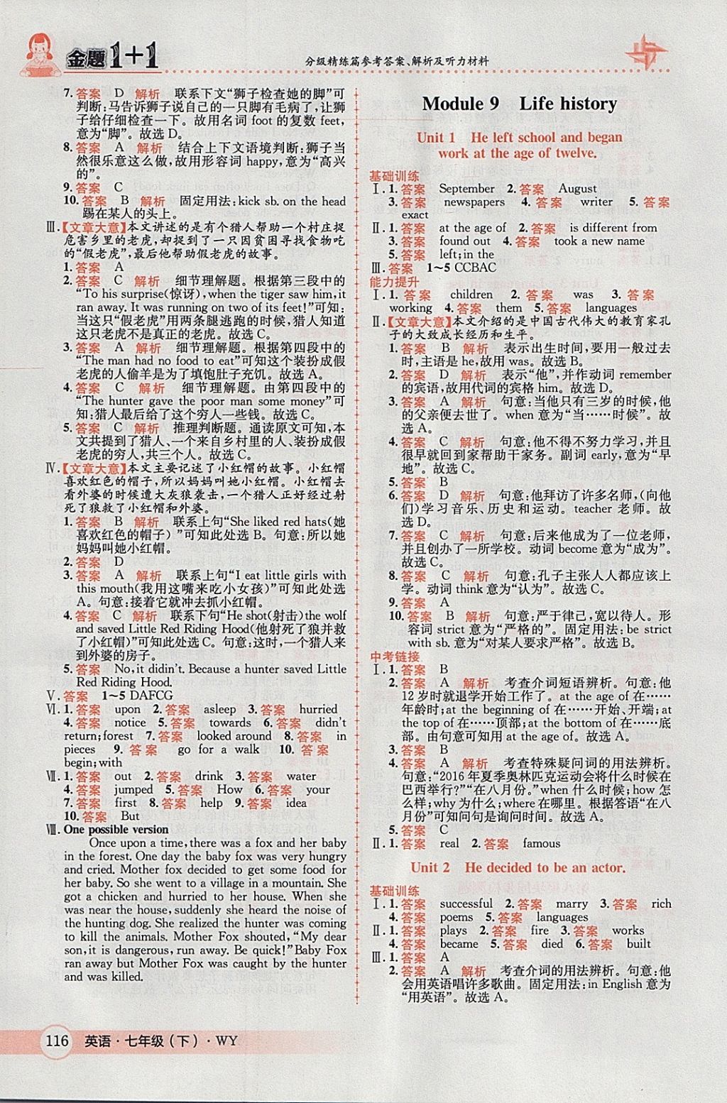 2018年金題1加1七年級英語下冊外研版 參考答案第16頁