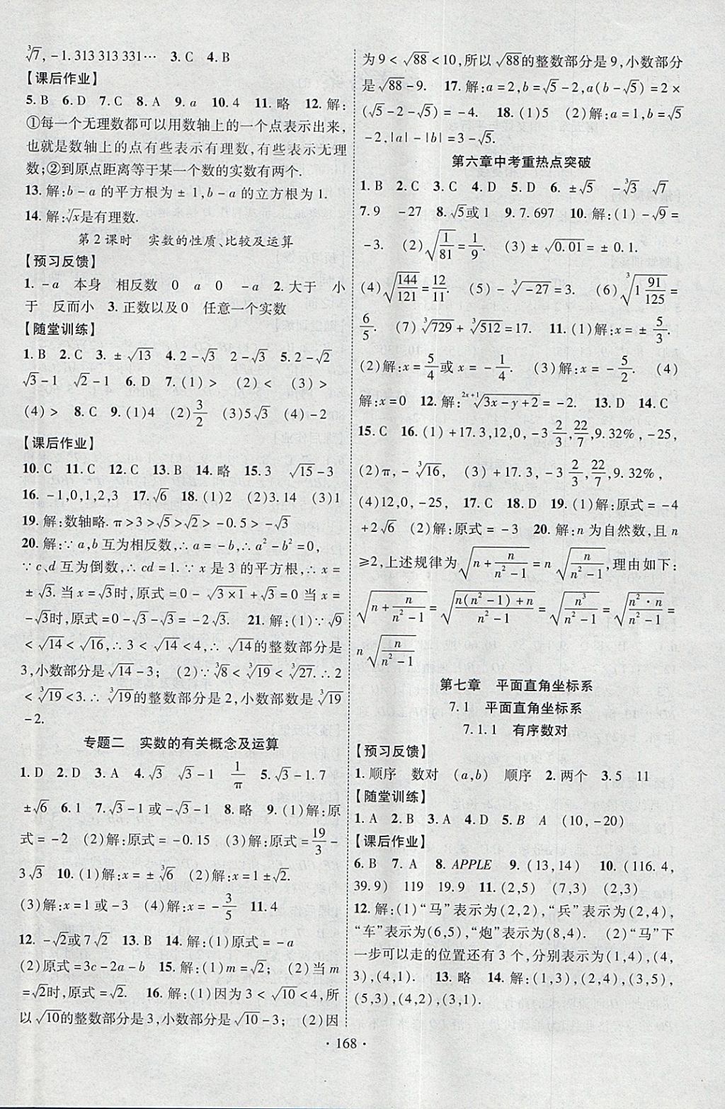 2018年課時(shí)掌控七年級(jí)數(shù)學(xué)下冊人教版云南人民出版社 參考答案第4頁