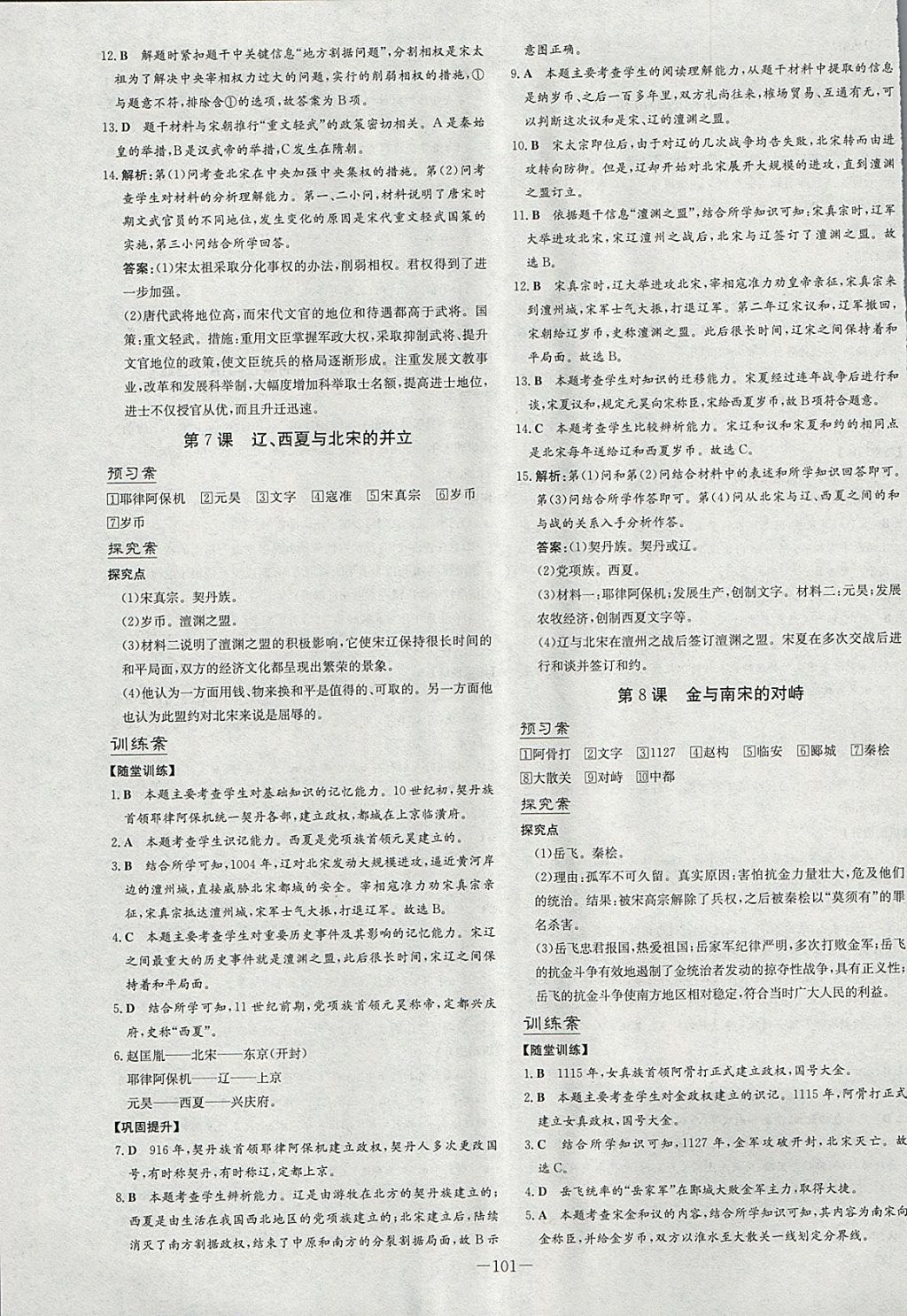 2018年初中同步学习导与练导学探究案七年级历史下册 参考答案第5页