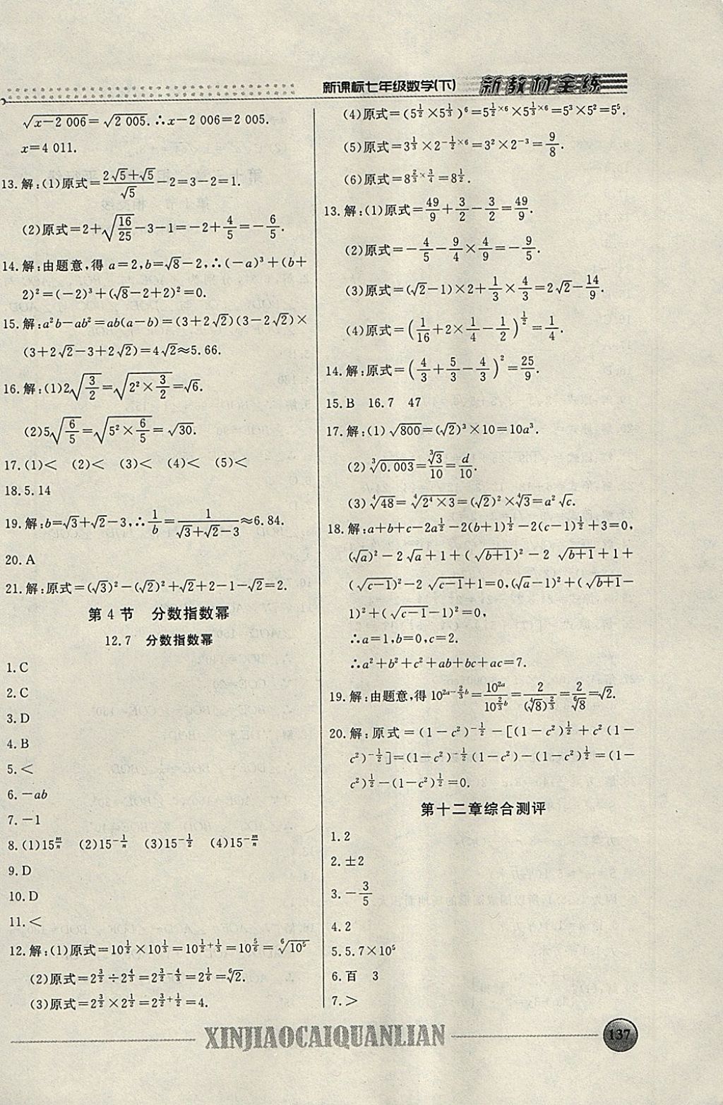 2018年鐘書金牌新教材全練七年級數(shù)學(xué)下冊 參考答案第4頁