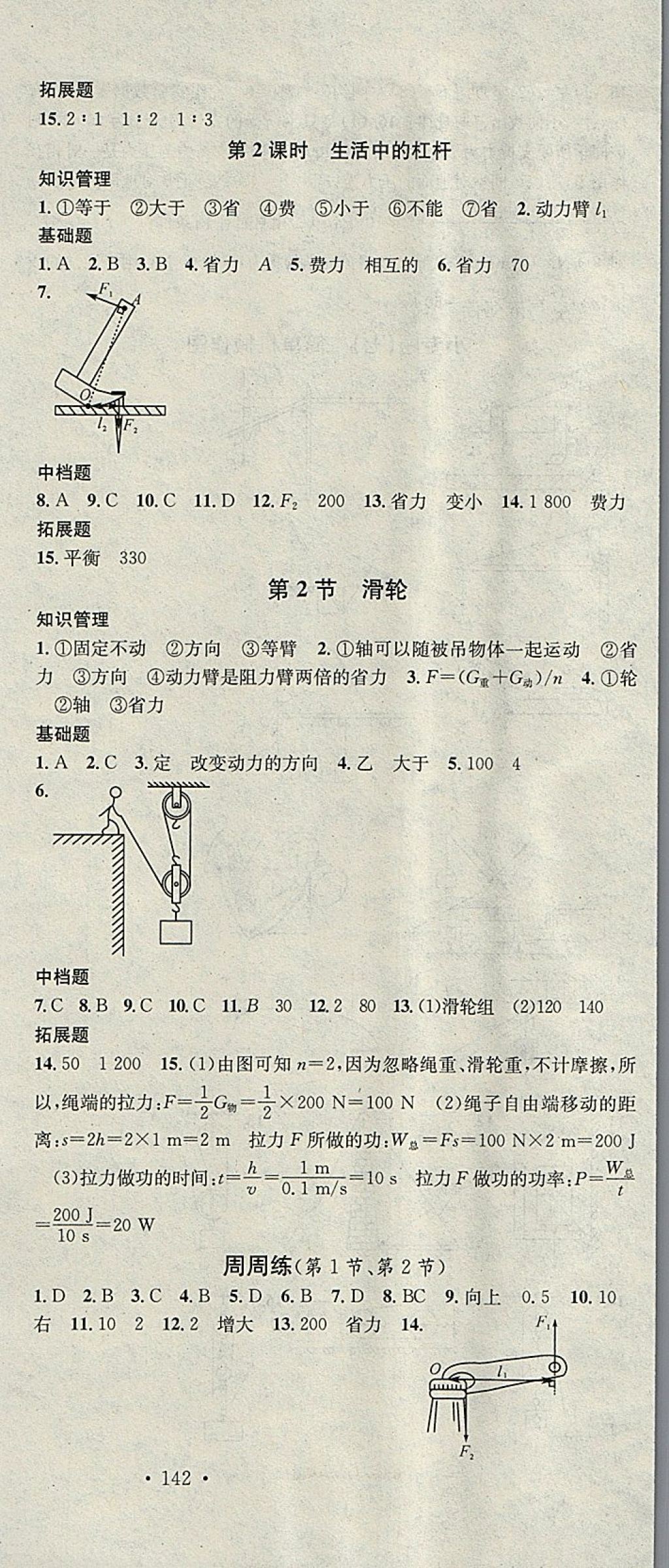 2018年名校課堂八年級物理下冊人教版河北適用武漢大學出版社 參考答案第15頁