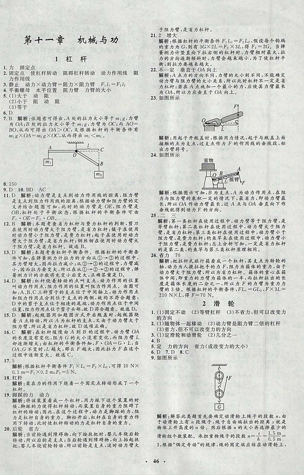 2018年非常1加1完全題練八年級(jí)物理下冊(cè)教科版 參考答案第14頁(yè)