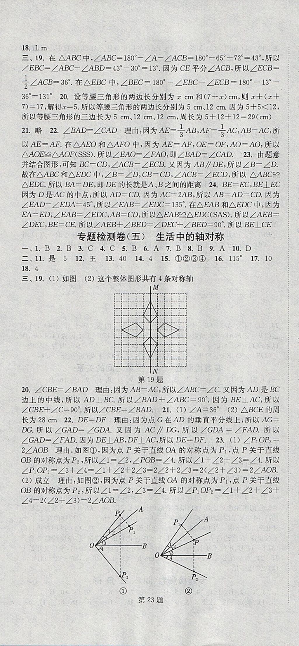 2018年通城學(xué)典活頁檢測(cè)七年級(jí)數(shù)學(xué)下冊(cè)北師大版 參考答案第22頁