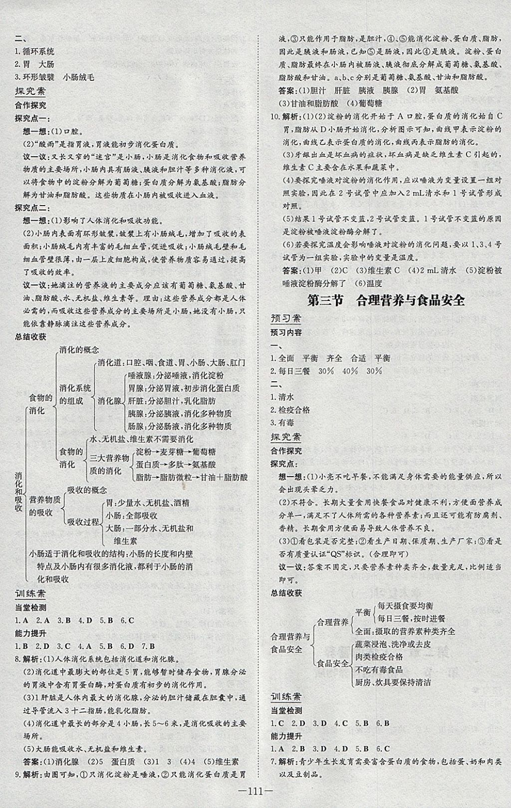 2018年初中同步学习导与练导学探究案七年级生物下册 参考答案第3页